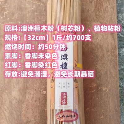 小冈小余天然檀木B(树芯粉)竹签香