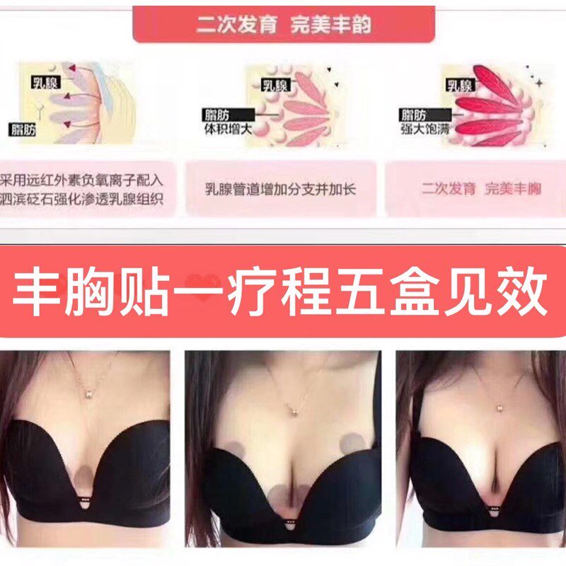 新品谷世喆贴针灸丰胸穴位贴疏通乳腺中医增大贴安全有效改善下垂