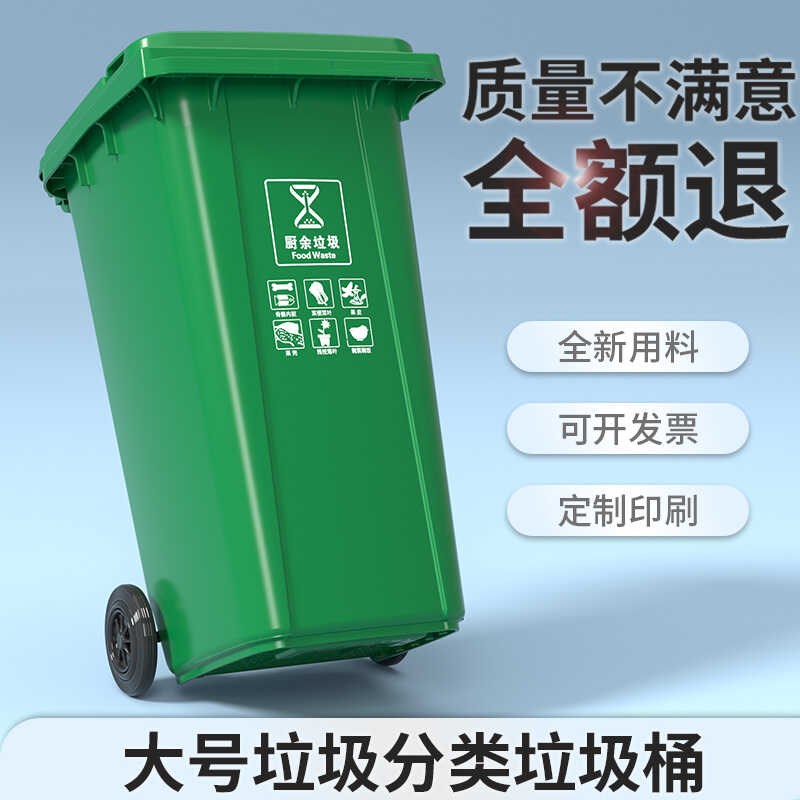 大号分类垃圾桶大容量户外商用带轮带盖240升环卫小区W物业挂车桶