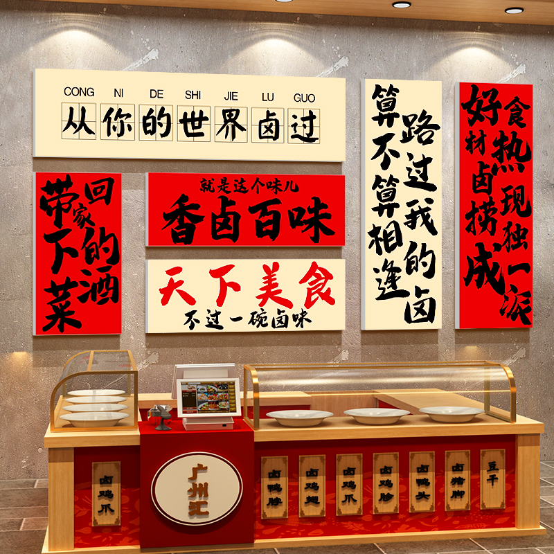 熟食店墙面装饰卤味肉菜餐饮小吃布置用品鸭货装修广告海报贴纸画