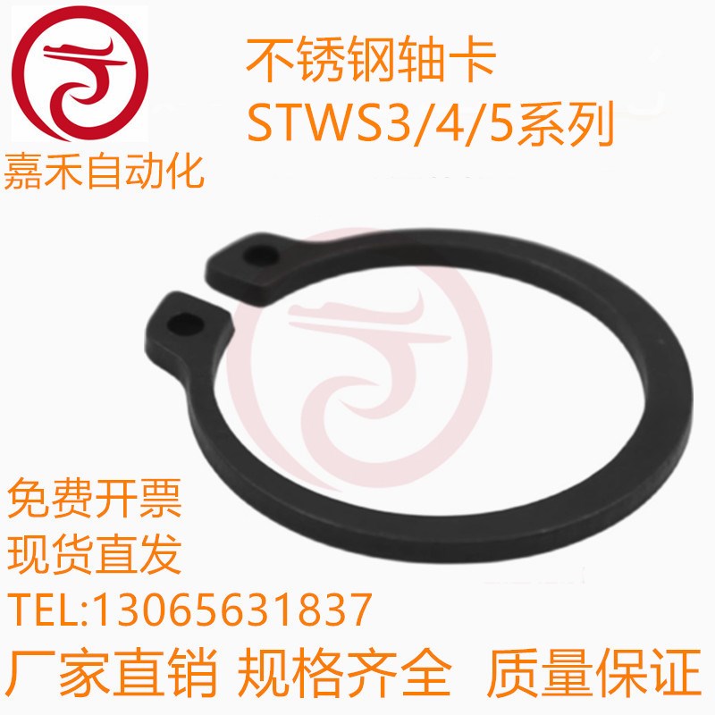 不锈钢轴卡 STWS3/4/5/6/7/8/10/11/12/13/14/15/16/17/18/20/21