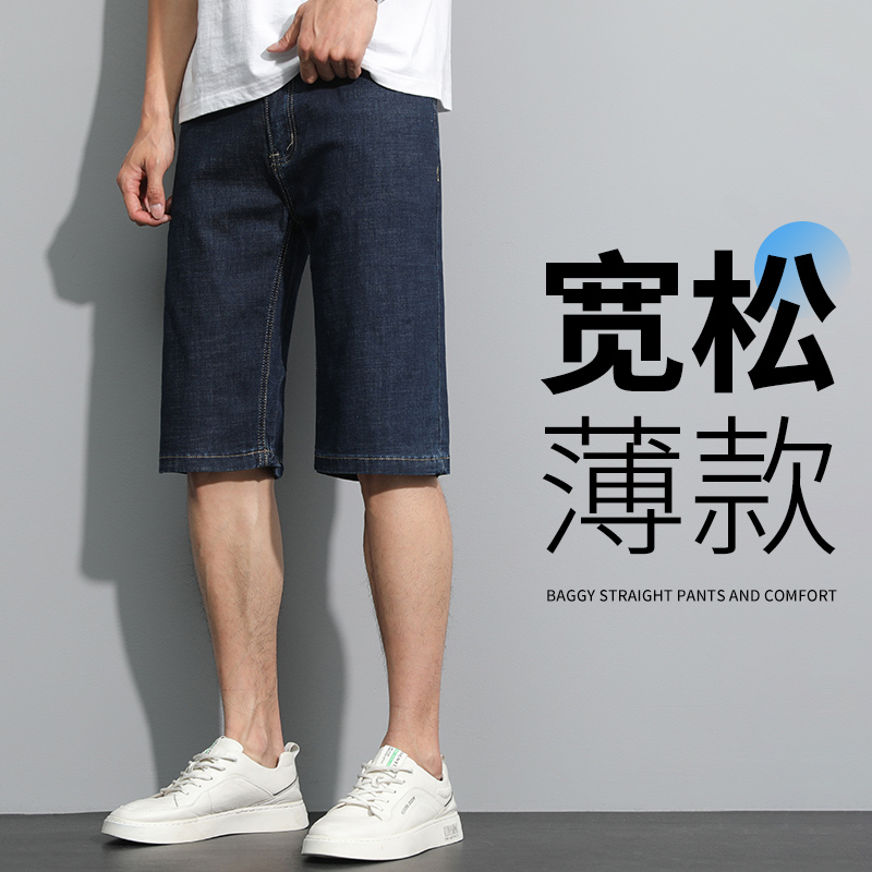 牛仔短裤男夏季薄款五分裤男士宽松直筒七分中裤大码休闲爸爸裤子