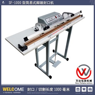 塑封机 B1000型 简易型脚踏封口机 脚踩切袋机收缩膜切割机