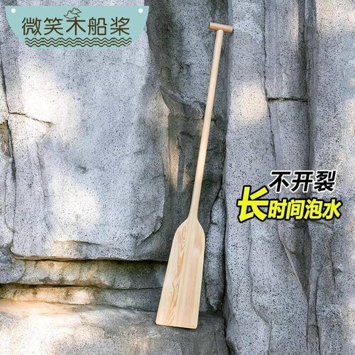 实木船桨划桨1/1.1/1.2米训练龙舟桨手摇船桨木头道具划船桨
