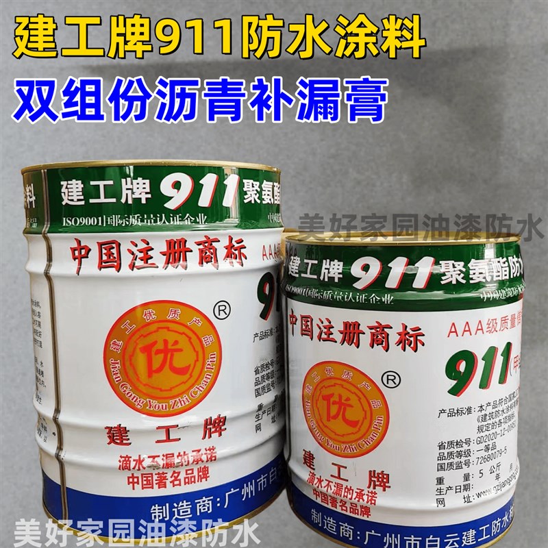 建工牌911双组份聚氨酯防水涂料屋顶防水楼顶裂缝修补沥青补漏膏