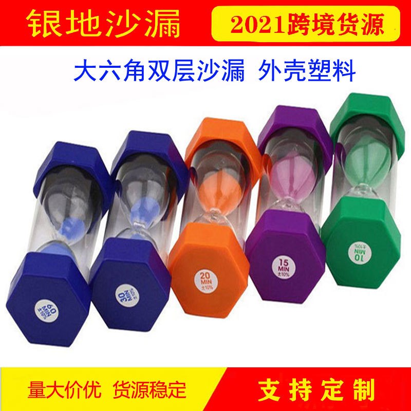 双层塑料大六角沙漏20/30/40/45/60分钟计时器创意摆件工艺礼品
