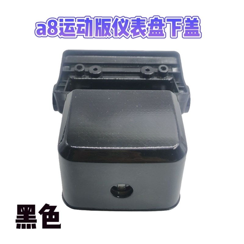 深远a8运动版仪表盘下盖防水原厂原装深远A8运动版通用型配件改装