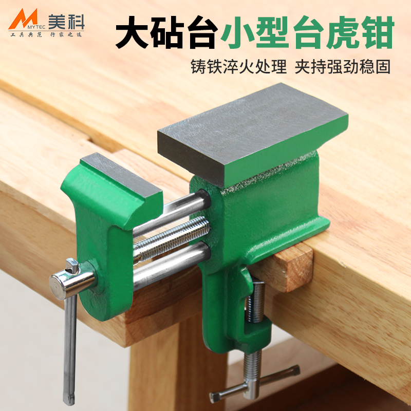 带砧台台钳 迷你工作台家u用平口钳台虎夹钳小桌钳多功能小型夹具