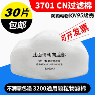 3200防尘面罩过滤n棉面具通用工业粉尘煤矿用3701cn颗粒物加厚滤