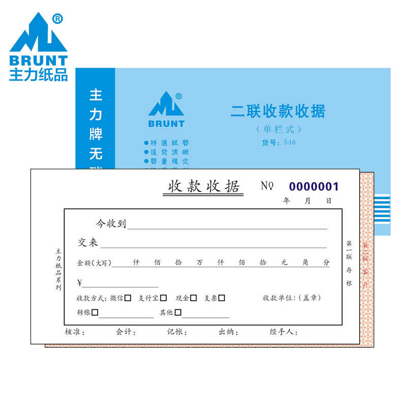 房租主力开复写纸无纸品口碳货品垫板收款48销售二联档自带收据