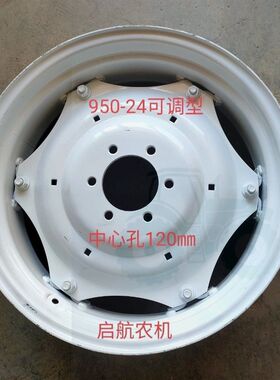 950-24加厚可调拖拉q机后轮钢圈 轮毂9.5-24钢板可调优质钢圈