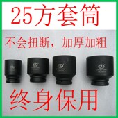 重型风炮套筒25方套筒头气动套筒内六角套筒轮胎套筒加厚终身保用