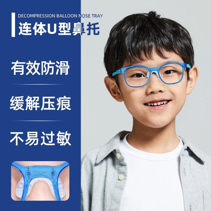 儿童一体式眼镜鼻托硅胶鼻梁马鞍螺丝式双孔U型连体鼻垫支架配件