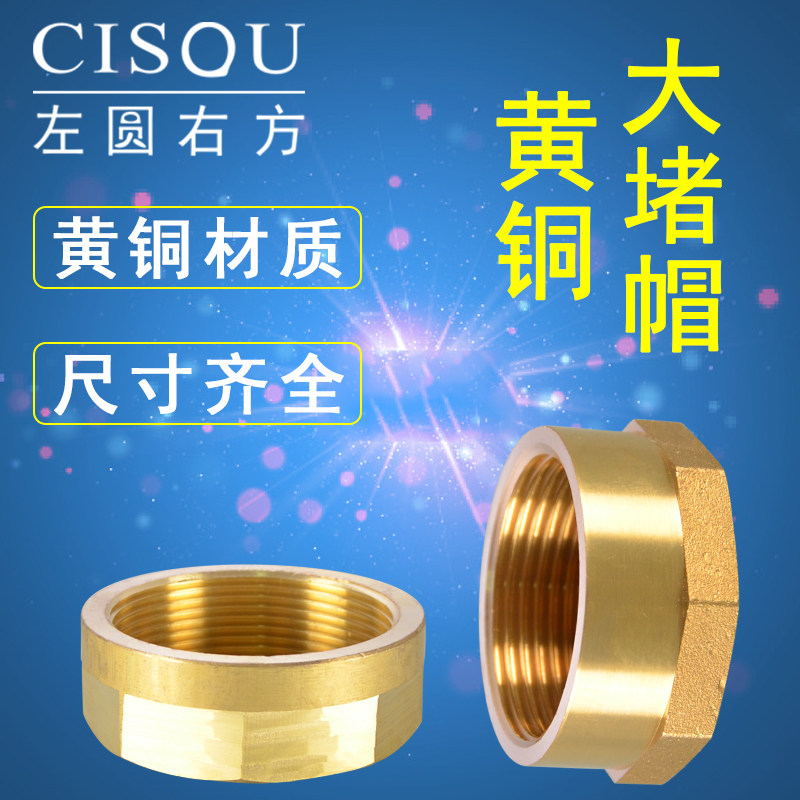全铜1.5寸内丝堵头2寸机械管道工业水管闷头1.2寸内牙内螺纹堵帽