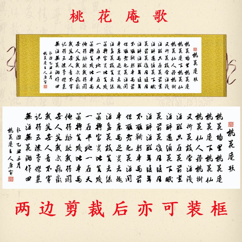 唐伯虎桃花庵歌诗词挂画书房办公室装饰画唐寅书法字画横幅卷轴画