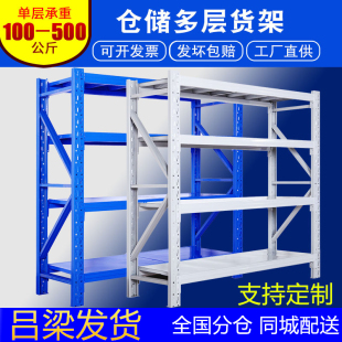 吕梁货架仓储家用轻型货物架储物架仓库重型货架置物架多层铁架子