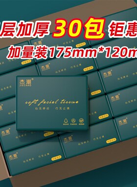 家用抽纸c整箱纸巾家用四层加厚酒店商用卫生纸纸抽工厂代发