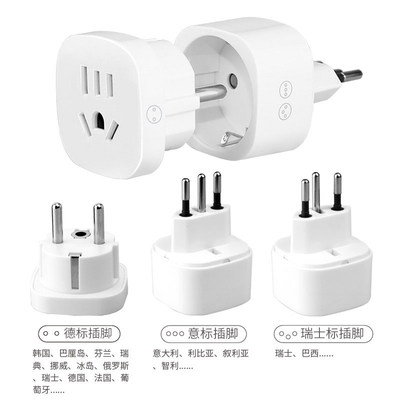 欧洲旅行转换插头德瑞士意大利插座转换器德标意标瑞标组合款