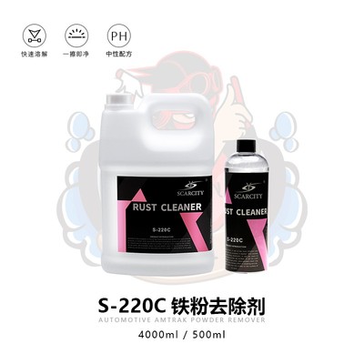 scarcity铁粉汽车轮毂漆面中性铁粉清洗去除剂钢圈清洁剂