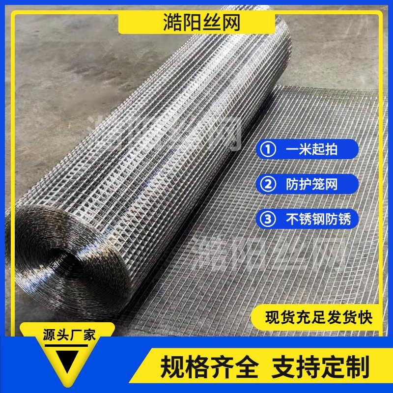 新款304不锈钢电焊网钢丝网围栏养殖铁丝网不锈钢丝网格钢丝编织