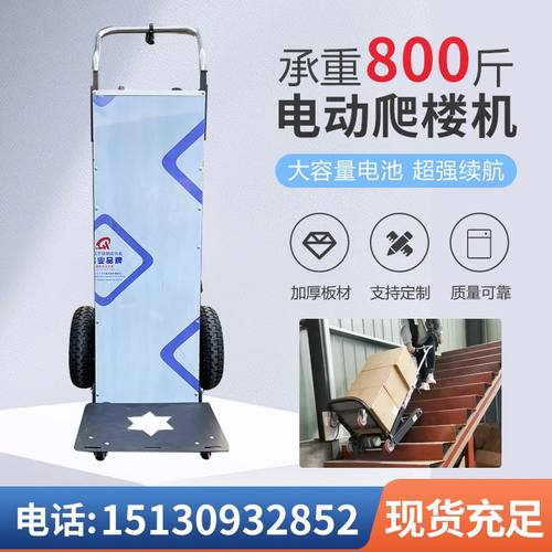 厂家供应电动手推爬楼机 爬楼搬运神器平板车 载重载物电动爬楼车