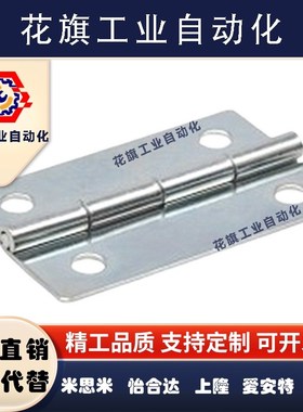 圆孔合页机柜1寸小合页碳钢蝶形铰链 HFE01-32/HFE01-50同怡合达