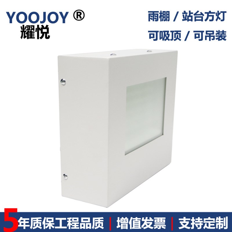 高铁站台方灯雨棚照明横梁吊装方灯吸顶安装防振防坠落30W36W40W