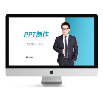 一凡ppt制作代做幻灯片设计服务做动态美化修改动画课件模板定制