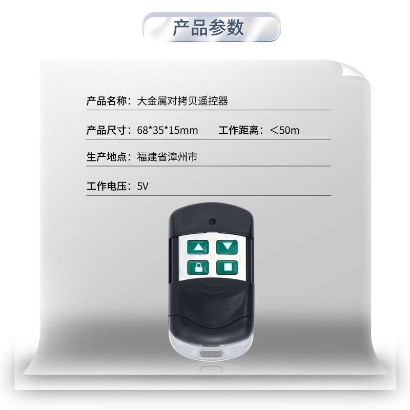 通用对拷贝车库门遥控器钥匙电动卷帘门卷闸门伸缩门道闸433