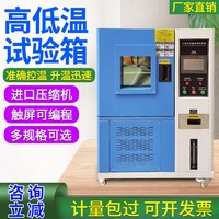 高低溫試驗箱小型冷熱交變實驗箱老化測試機(jī)可程式恒溫恒濕試驗箱