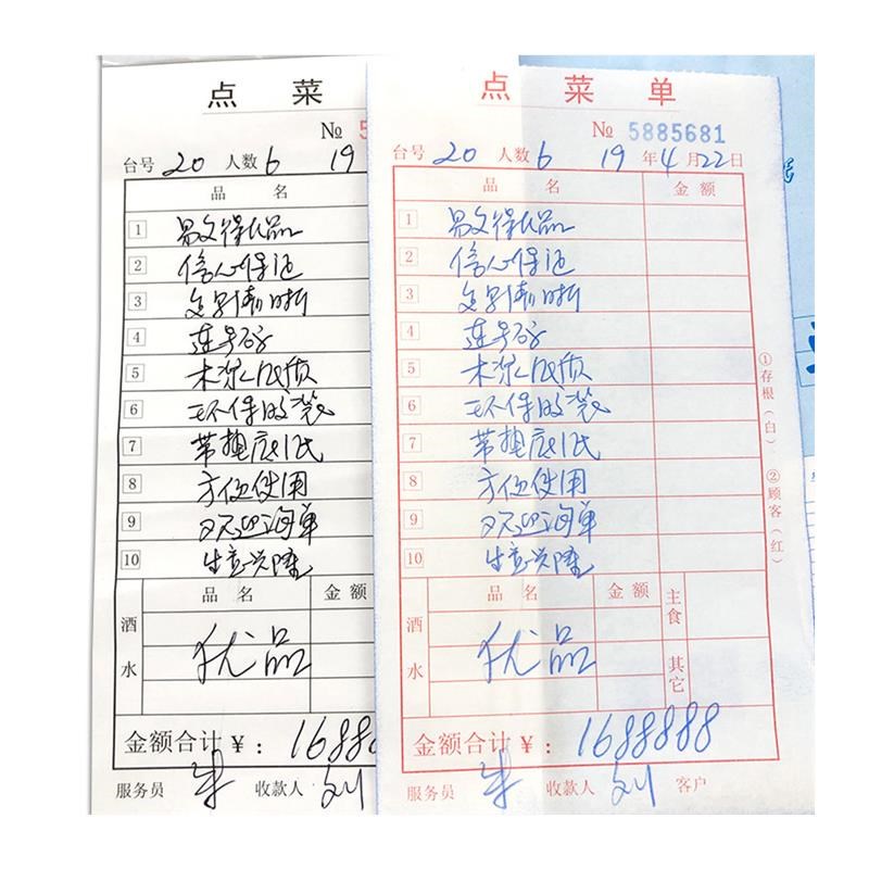 点菜单二联无碳自带复写纸酒楼饭店点餐单LN加菜下菜单酒水单据定