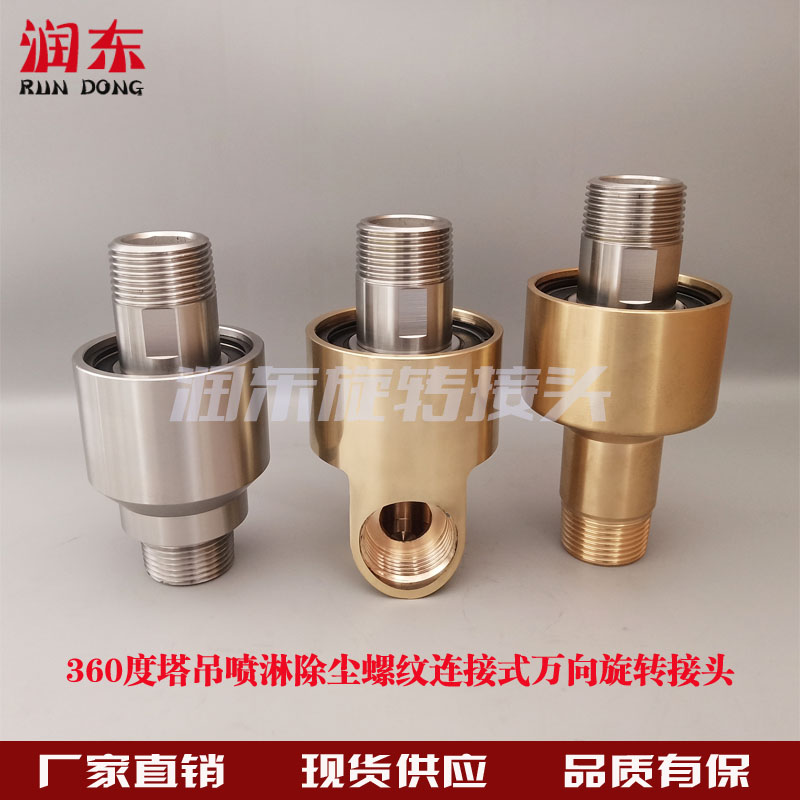 新品36c0度塔吊喷淋除尘直通丝扣连接高压万向旋转接头收放卷线盘
