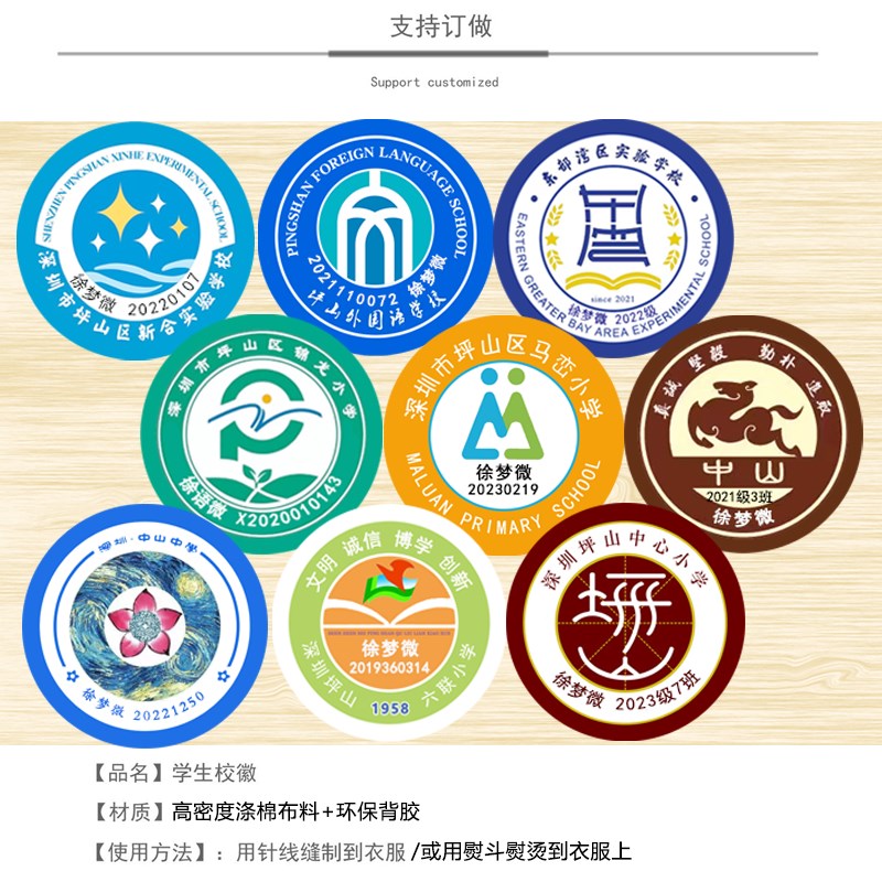深圳市坪山区中小学生校徽校服定制外国语实验附属学校可缝可烫贴