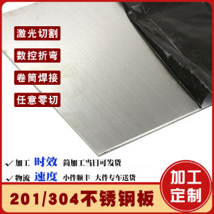 304不锈钢板材激光切割加工定做316l310s材料1.52345681012mm 201