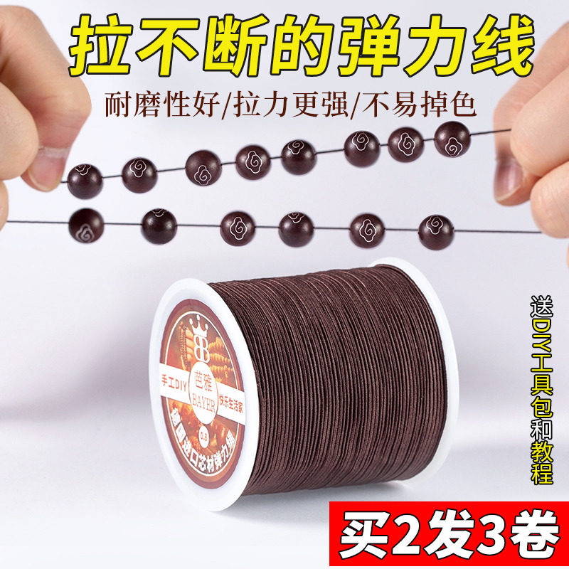 现货佛珠手串绳弹力线o包芯文玩线绳工具皮筋穿菩提手链绳子专用