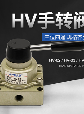 三位四通手转阀手动阀气动气缸开关HV-200气阀HV-020304控制器