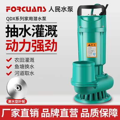上企奉泉人民家用220V潜水泵抽水机小型清水泵2寸3寸4寸全铜电机