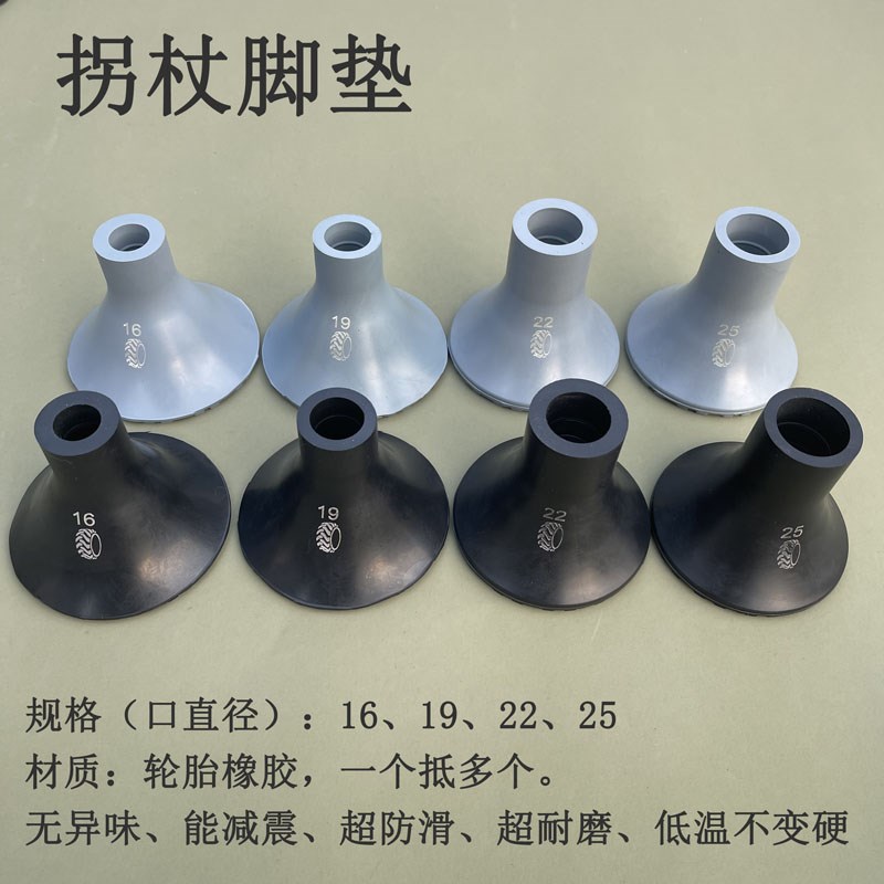 拐杖防滑脚垫套胶头软轮胎橡胶高耐磨22/19拐棍底脚底垫双拐配件