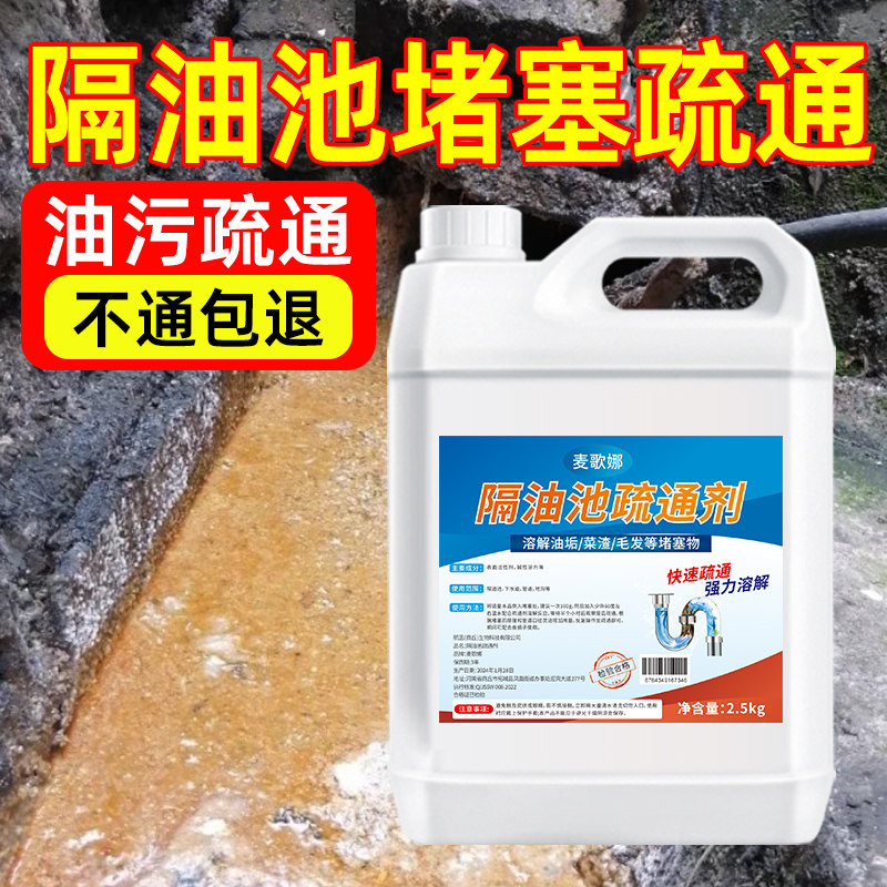 热销隔油池化油剂餐饮厨房饭店商用油脂结块堵塞溶解清洁下水管道