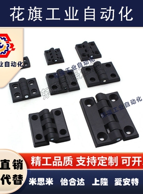 HFC16-40/50/64/65/102树脂碟形铰链平型尼龙合页代替怡合达