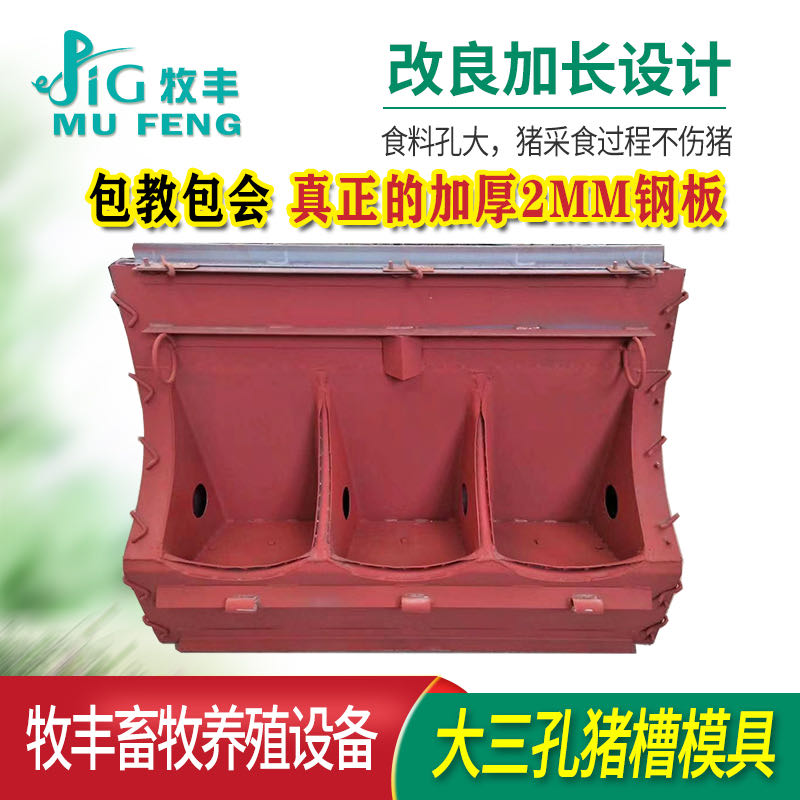 热销猪槽模具大三孔水泥料槽育肥猪用自由采食槽猪料槽模具养猪设