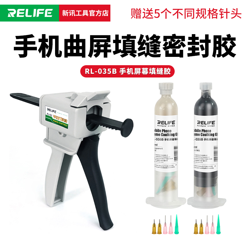 新讯工具手机曲屏幕填缝胶水专用边框密封防水胶安卓原厂支架粘胶