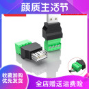 USB免焊接头免焊usb2.0公头母头对接头键盘鼠标接线头接线端子