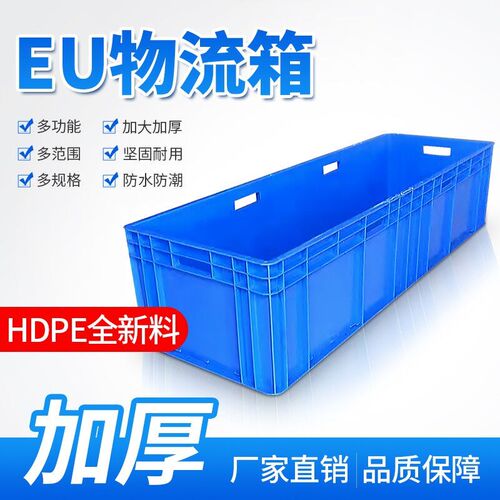 物流箱塑料周转箱长方形养鱼箱塑胶筐EU物流箱1200*400*290mm
