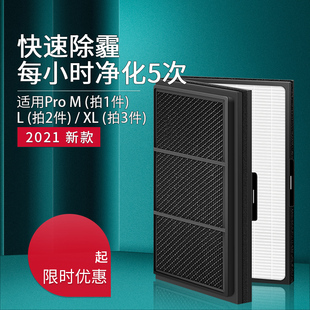 Pro 适配Blueair 布鲁雅尔空气净化器x滤网Pro XL复合滤