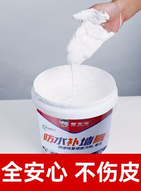 补墙膏墙面修补白色防水防潮防霉墙体修复自喷漆T粉内墙家用腻子
