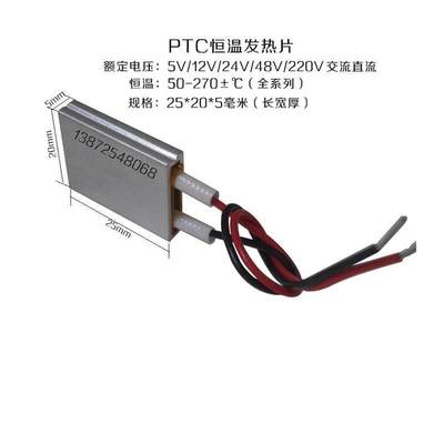 速发发热体12v伏/5v/24v/220伏ptc发热片板器电热片恒温加热片芯