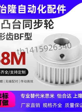 HTPA38S8M150-B-P/N同步带轮凸台铝合金槽宽17 BF型S8M38齿同步轮