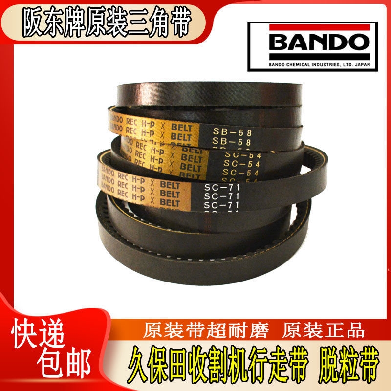 久保田688q收割机皮带758行走脱粒齿形反转sb46 58 sc54 71 66