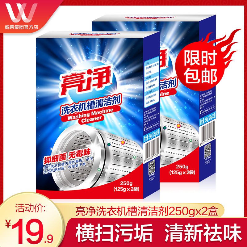 亮净洗衣机槽清洁剂波轮滚筒洗衣机适用抑菌清新U祛味洗衣机清洗